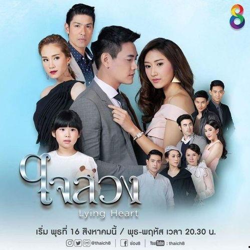 泰剧蒙心匿爱中字全集在线观看,揭秘爱恨交织的情感迷宫  第3张