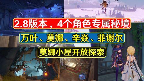 原神2.8爆料最新,新角色、新剧情,探索神秘“翠绿之森” 第1张 原神2.8爆料最新,新角色、新剧情,探索神秘“翠绿之森” 第1张